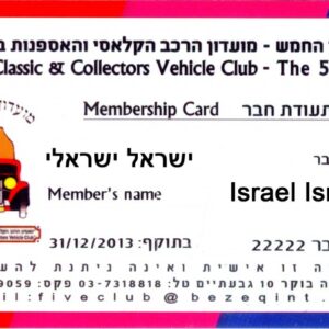 דמי חבר - הצטרפות אל מועדון החמש | נכה, לשנה