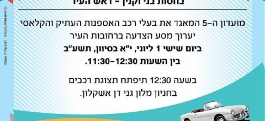 01/06/2012 – מסע הצדעה של מועדון החמש לאשקלון
